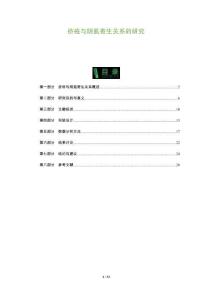 疥疮与阴虱寄生关系的研究-洞察阐释