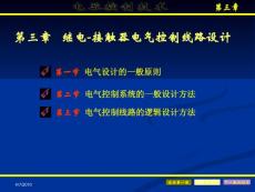 第3章 电气控制线路设计