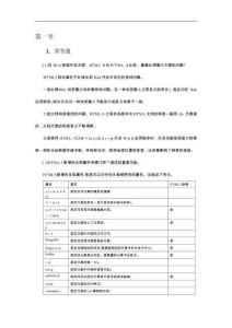 HTML5与CSS3web前端开发技术习题答案