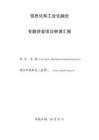 基于物联网技术的智能管控网建设项目艾权作