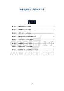 地球電離層與太陽風交互作用-洞察闡釋