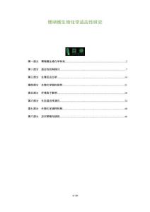 珊瑚礁生物化学适应性研究-洞察阐释