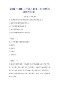 2025年BIM工程師之BIM工程師精選試題及答案一