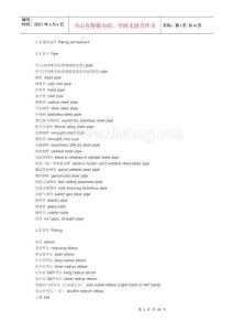 給排水專業英語