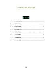 白细胞减少症临床治疗进展-洞察阐释