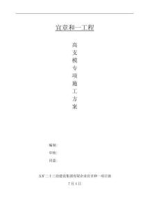 宜章和一高支模工程專項