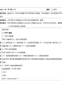 PHP程序设计教案