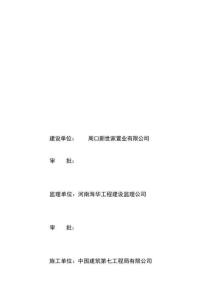 陽光半島花園施工組織設(shè)計1