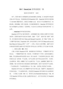 VB中DataGrid_控件的使用一得