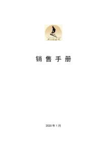 東方夏威夷銷(xiāo)售手冊(cè)