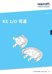 Rexroth力士樂KE1-O彎道安裝說明書