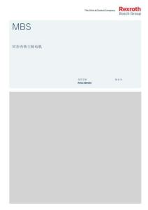 Rexroth力士樂同步內(nèi)裝主軸電機MBS用戶手冊