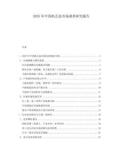 2025年中國機芯盒市場調查研究報告