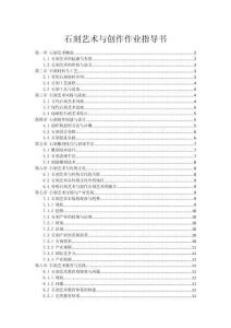 石刻艺术与创作作业指导书