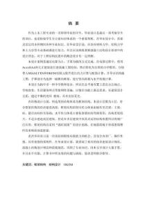 框架結構  結構設計