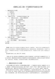 【滇南山谣三首中张朝的作曲技法分析7400字】