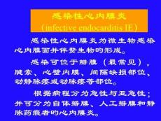 感染性心内膜炎并发症防治培训课件