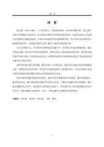 藏书家赵宗建研究