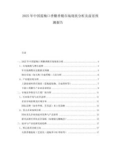2025年中国蓝梅口香糖香精市场现状分析及前景预测报告