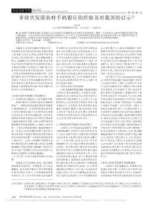 菲律賓發展農村手機銀行的經驗及對我國的啟示