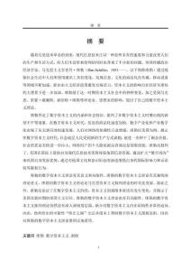 丹·席勒数字资本主义理论研究