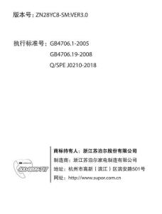 SUPOR苏泊尔ZN28YC8-130&ZN28YC808-130智能电蒸锅说明书