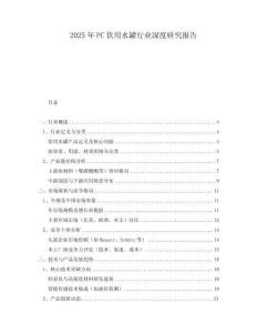 2025年PC饮用水罐行业深度研究报告