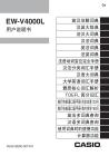 CASIO卡西歐EW-V4000L電子辭典說明書