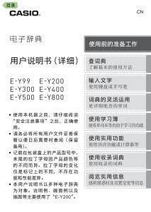 CASIO卡西歐E-Y系列電子辭典說明書
