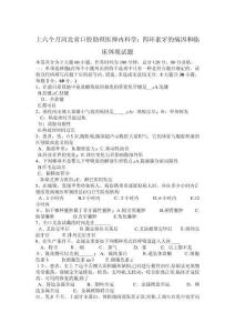 2025年上半年河北口腔助理医师考试四环素牙成因与症状深度解析试题集