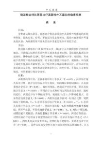 微波联合特比萘芬治疗真菌性外耳道炎的临床观察
