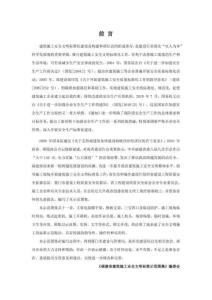 標(biāo)準(zhǔn)圖集-福建省建筑施工安全文明標(biāo)準(zhǔn)示范圖集