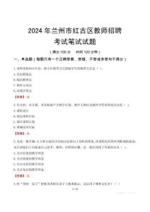 兰州市红古区教师招聘真题2024