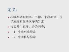 心律不齐诊断与疗法攻略培训课件