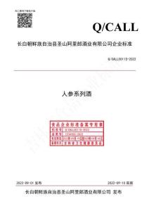 Q-CALL0011S-2022人參系列酒