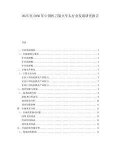 2025至2030年中国机刀架火车头行业发展研究报告