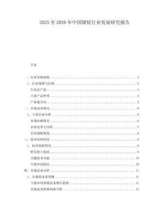 2025至2030年中国锗烷行业发展研究报告