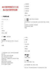 2025年蕪湖鳳鳴控股集團(tuán)及其子公司選調(diào)10人筆試參考題庫(kù)附帶答案詳解