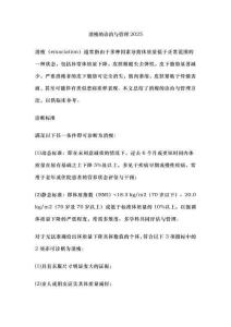 消瘦的诊治与管理2025