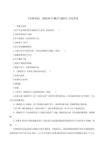 名著导读：《骆驼祥子》圈点与批注（分层作业）原卷