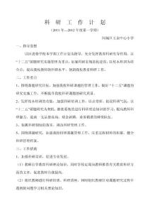 科研工作计划