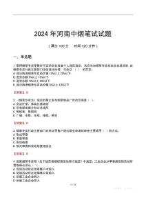 2024年河南中煙筆試試題