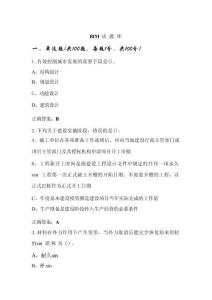 BIM試題庫 (2)