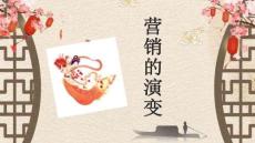 營(yíng)銷(xiāo)的演變