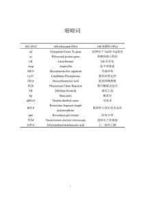 板栗黄化皱缩病的病原菌鉴定及其防治