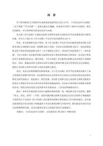 《當代漢語學(xué)習(xí)詞典》雙音節(jié)動名兼類詞釋義研究