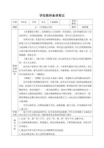 四年级下册语文第七单元21古诗三首教案