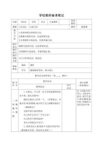 四年级下册语文第七单元口语交际：自我介绍教案