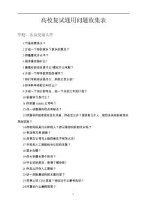 全國各院校考研面試真題