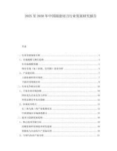 2025至2030年中國圓盤切刀行業發展研究報告